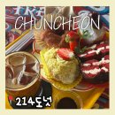 214 | 춘천 여행 강원대 카페 214도넛 솔직 만족 후기