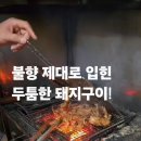땅끝돼지불백 이미지