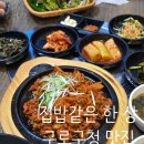 굴다리집 | 구로구청 한식 맛집 굴다리집 제육쌈밥정식 후기