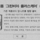 정식품 &#34;그린비아 플러스케어&#34; 출시 이미지