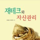 자산관리와 재테크 이미지