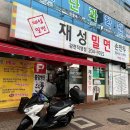 감천밀면 이미지