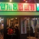 용범이네인계동껍데기강서