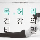 건강의비밀