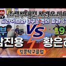 TV] 탁구에서 드라이브와 3구공격의 효과(?)| 황은혜(9부)vs 남진용(7부)🏓| 킹콩탁구클럽편 ✨️초심부대전 이미지