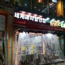 산본세계과자할인점 이미지