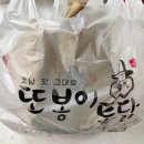 또봉이통닭시흥장현점