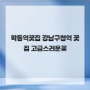 피오니페페 | 학동역꽃집 강남구청역 꽃집 고급스러운꽃