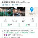 종로계림닭도리탕원조 천호점 이미지