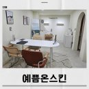 예쁨온