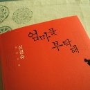 엄마를 부탁해.... 이미지