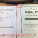 세무회계바다 - 서초구 서초중앙로2길 38 | CPA 유예일기 14. [1달간 근황 요약; 고회 과락의 아픔과 파이널 계획]