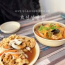 효신성반점