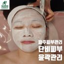 ㈜이마트파주운정점 | 운정피부관리 단비피부, 1회만에 비대칭 잡은 윤곽관리 후기