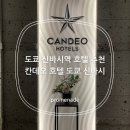 크라운 민박 | 도쿄 가족여행 칸데오 호텔 도쿄 신바시 숙박 후기