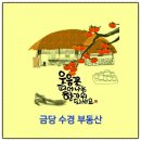 금당수경부동산중개 | 금당 수경 부동산입니다. 웃음꽃 피어나는 한가위 보내세요. 전남 순천 착한 여우입니다~