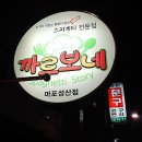 까르보네 이미지