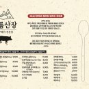 경주제주흑돼지
