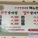 옥이네맛깔감자탕