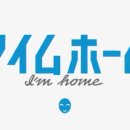 아임홈