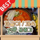 금곡동-17 | 호매실밥집 수원 금곡동 점심맛집 공중가에서 짜글이+계란말이