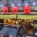 진영 고기짱 이미지