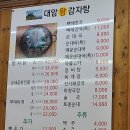 대암감자탕