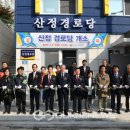 산정경로당 이미지