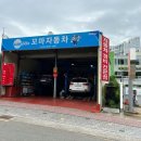 꼬마자동차부분정비 이미지