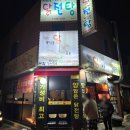 대구 상인동 닭전탕 가성비 좋은 달서구 노포 술집 숨은 맛집