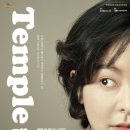 연극 템플 이미지