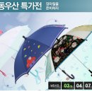 [쿠팡]캐릭터 아동우산 특가전 이미지