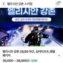 강촌식당 자판기 | 경기권 스키장 엘리시안 강촌 렌탈, 리프트권 가격 야간권 이용 후기
