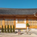 스테이163-2 | 경주 한옥 스테이 추천 | 청재한옥 숙소 정보 &amp; 예약 방법