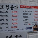 보경순대