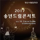 2017 송년음악회 이미지