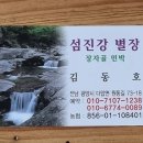 개울민박 | 전남 섬진강민박 추천 장자골민박 다녀온 후기!