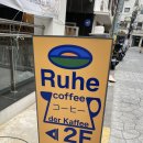 카페루헤