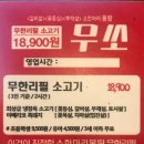 소한마리몽땅 무쏘