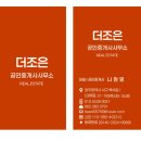 더조은부동산 공인중개사사무소 이미지
