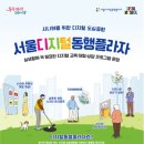 디지털서울2
