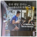 롯데하이마트(주) 간석지점 | #001, 2026년 병오년 새해, 몸과 멘탈관리는 바디에이프와 함께! 운동 다시 시작