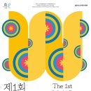 제1회 월드판소리페스티벌(The 1st World Pansori Festival)오프닝 영상 with English subtitles 이미지