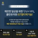 클린유의원 이미지