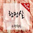 유원축산 이미지
