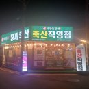 진영축산 이미지