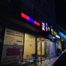 꽃등심한근집 이미지