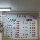 맛나모듬식당