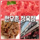 양산정육점 [한우촌 정육점] 양산정육선물세트