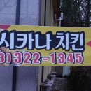 멕시카나 무주스키점 이미지